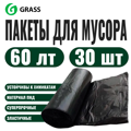 Мешок для мусора пнд в рулоне черный 60л 65х55 8мкр GRASS 30шт PP-0021