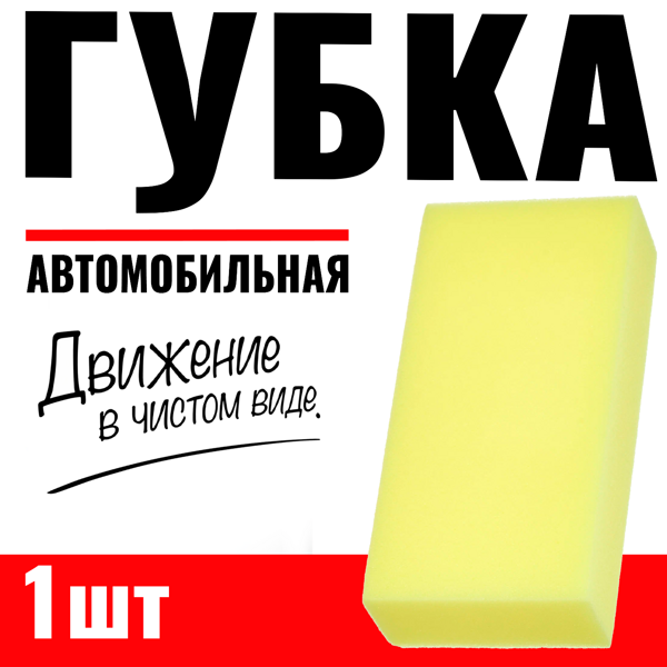 Губка поролоновая (кирпич) AVS SP-06 200х100х50мм A80918S