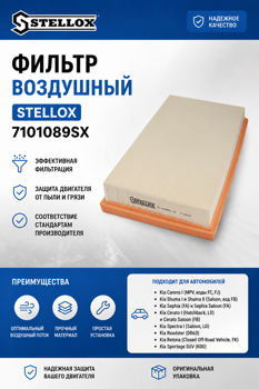 Фильтр воздушный STELLOX C34100 7101089SX