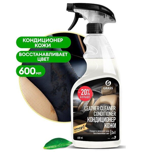 Кондиционер для кожи GRASS LEATHER CLEANER 600мл 110402