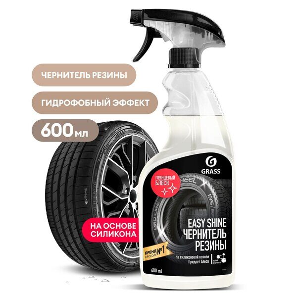 Полироль чернитель шин GRASS EASY SHINE 600мл 110518