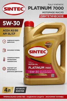 5W-30 Sintec Platinum 7000 A5/B5 SL Масло моторное синтетическое 4л 600158