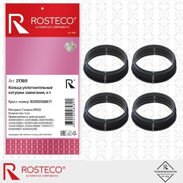 Кольцо уплотнительное ROSTECO 21369