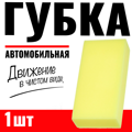 Губка поролоновая (кирпич) AVS SP-06 200х100х50мм A80918S