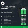 Очиститель топливной системы бензин LAVR 310мл LN2123