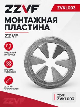 Монтажная пластина ZZVF ZVKL003