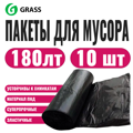 Мешок для мусора пнд в рулоне 180л GRASS 90х110 20мкр черный 10шт PP0025